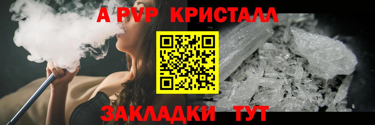 Alpha-PVP Crystall Новозыбков