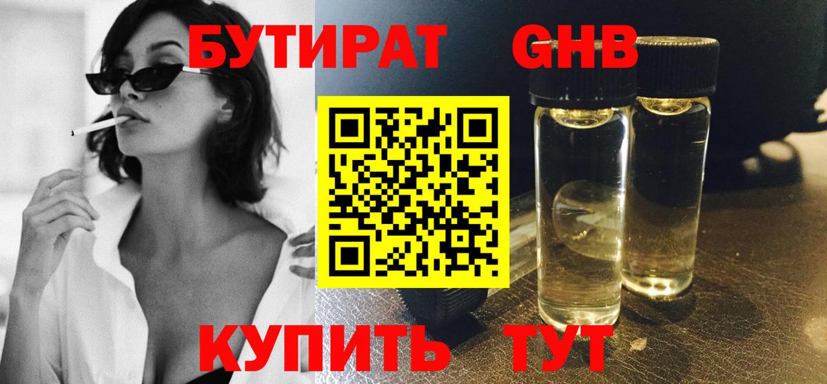 БУТИРАТ бутандиол  Новозыбков 