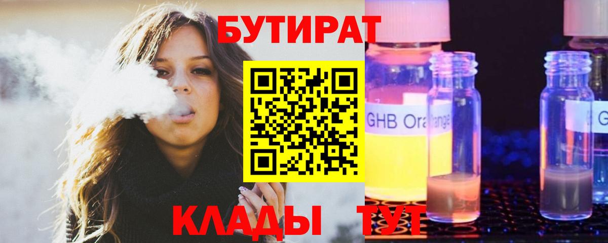 Бутират BDO 33% Новозыбков