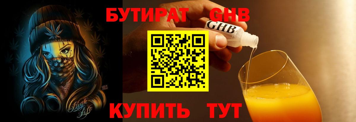 Новозыбков  БУТИРАТ 1.4BDO  Бутират  Вход с VPN 