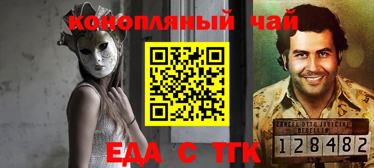 Новозыбков  Cannafood конопля  Вход с VPN 