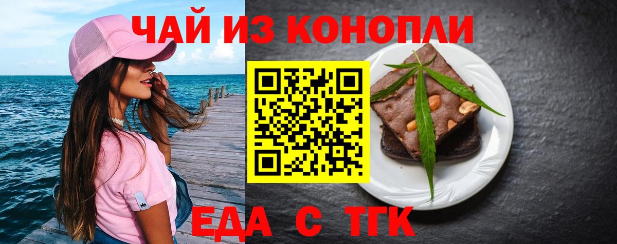 Еда ТГК конопля Новозыбков