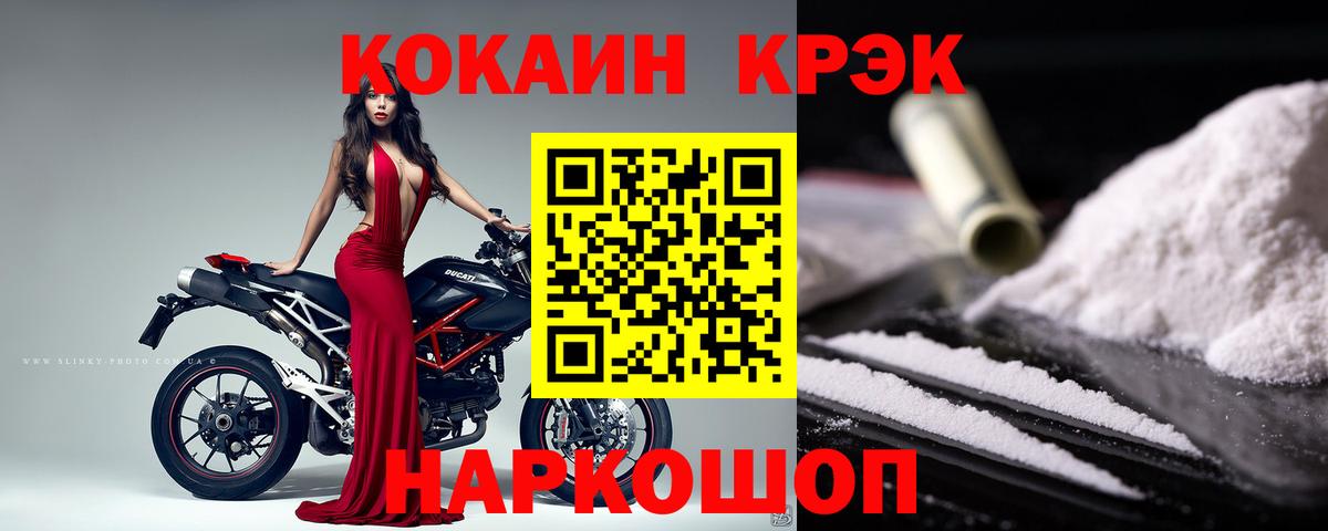 Cocaine FishScale Новозыбков