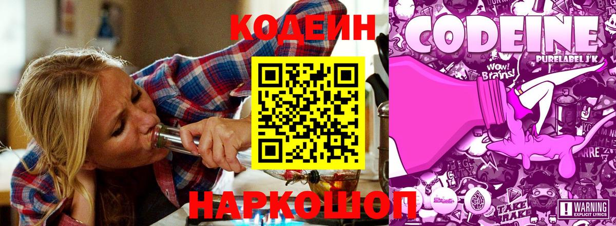 Кодеиновый сироп Lean Purple Drank  Новозыбков 