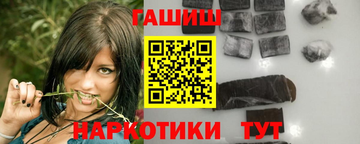 ГАШИШ хэш Новозыбков