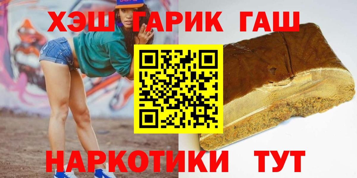 ГАШ гашик  ГАШ  Новозыбков  купить закладку  Вход с VPN 
