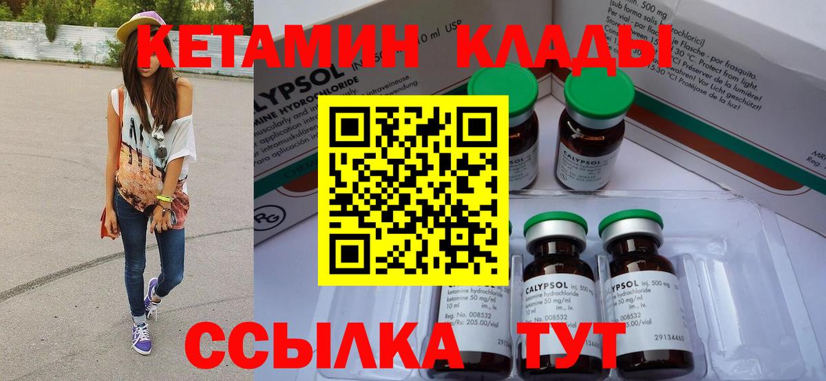 КЕТАМИН ketamine  КЕТАМИН VHQ  Новозыбков  Вход с VPN 