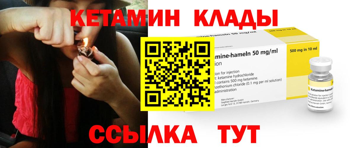 КЕТАМИН VHQ Новозыбков