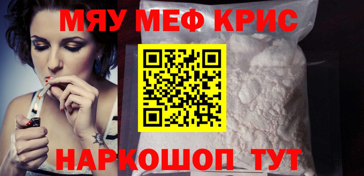 Мефедрон кристаллы Новозыбков